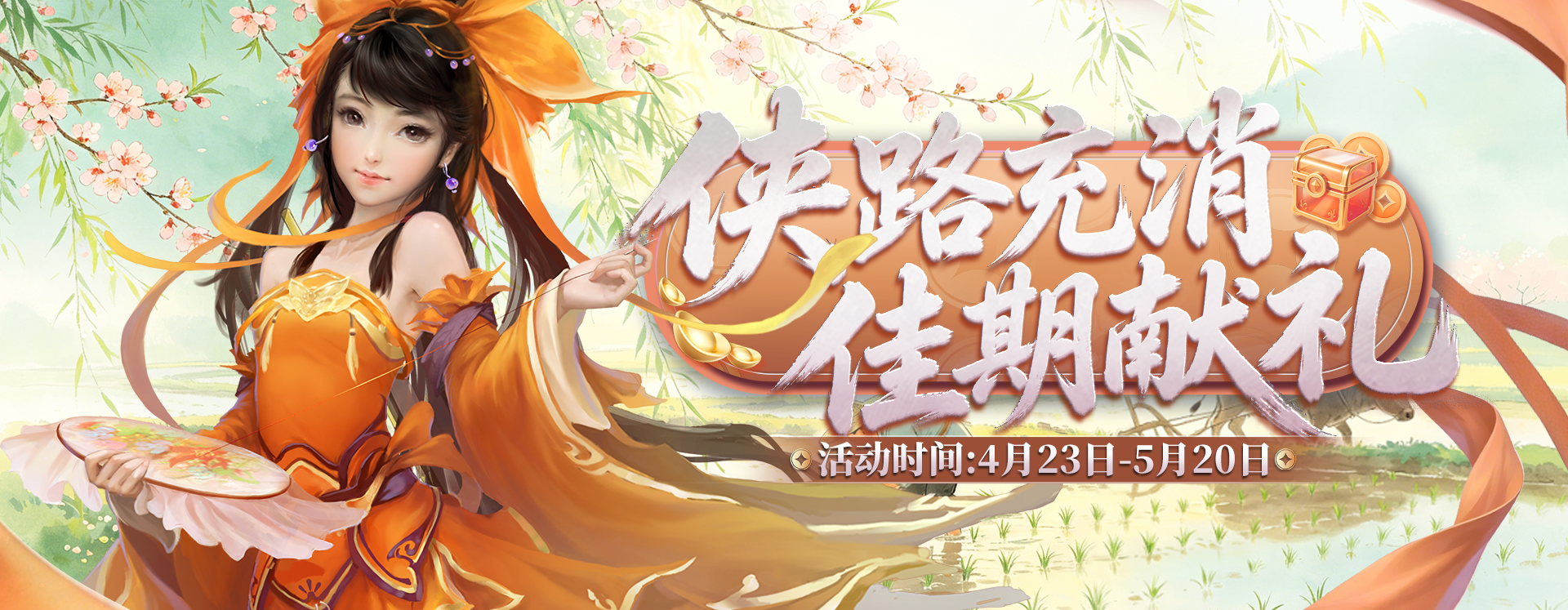 潮生九州，万象新启！_《剑侠贰外传》开春资料片！